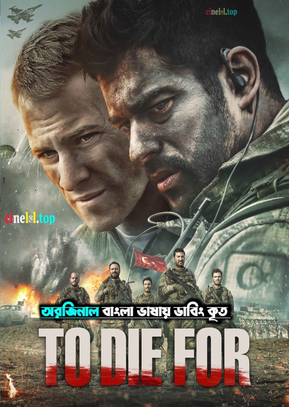 To Die For (2018) Bengali Dubbed