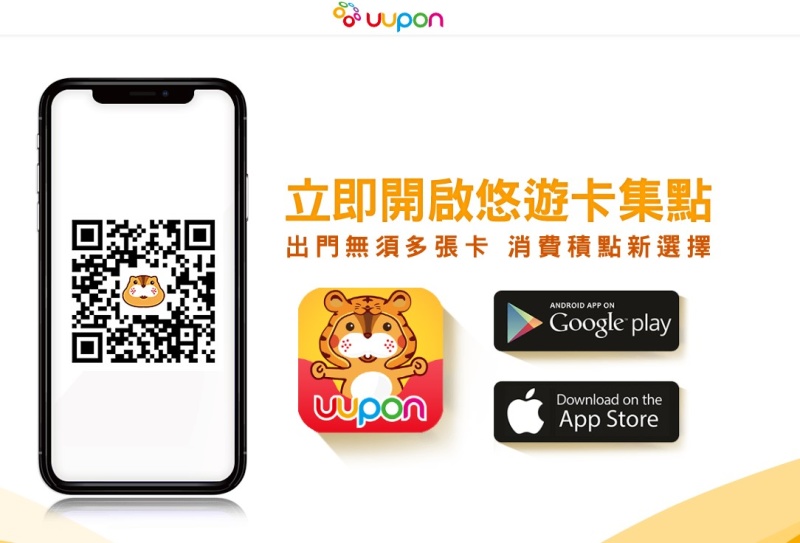 悠遊卡、UUPON、UUPON APP