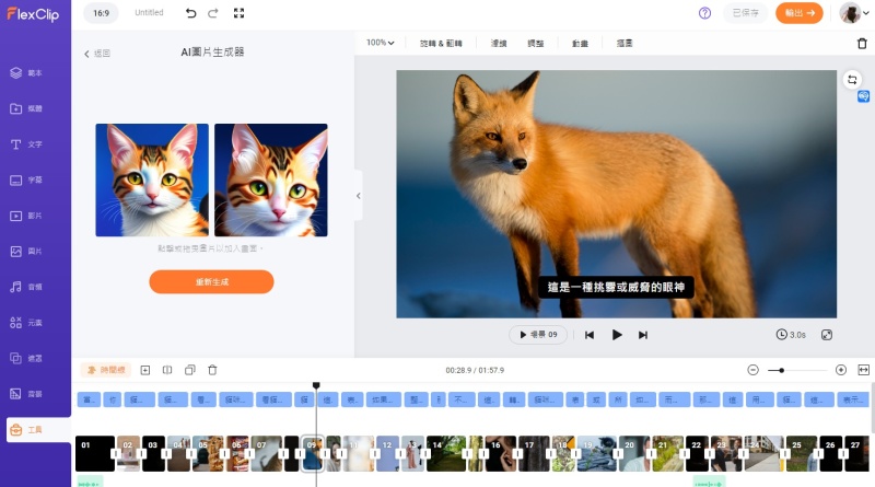 FlexClip AI文字轉影片 線上剪輯軟體