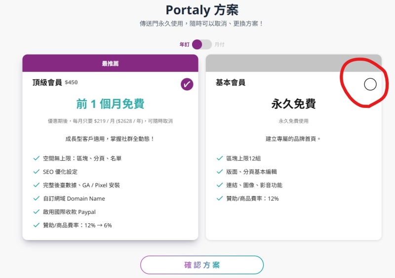 Portaly 微型網站 創作者 整合網站 傳送門