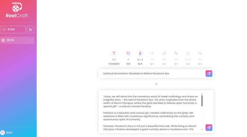 Reelcraft.ai 用一段文字生成動畫