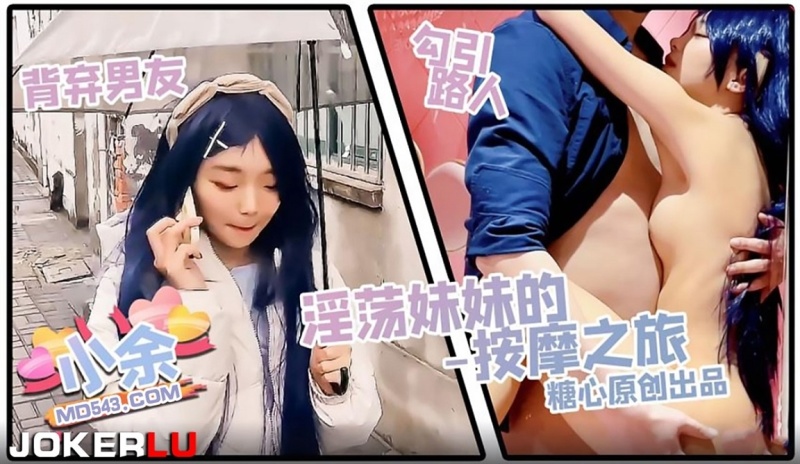 Xiaoyu - Lascivious sister's massage trip - 720p