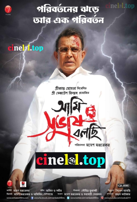 Ami Subhash Bolchi (2011) Kolkata Bengali Movie