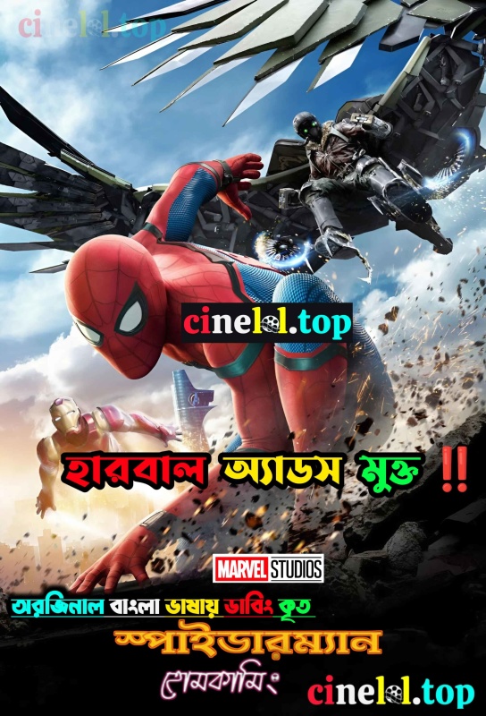 Spider-Man: Homecoming (2017) Bengali Dubbed ORG 