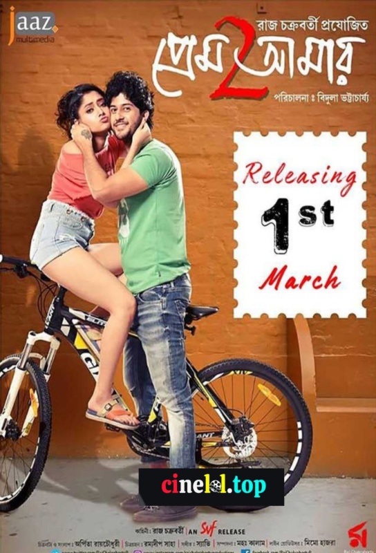 Prem Amar 2 (2019)