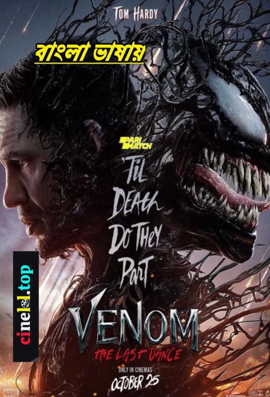 Venom: The Last Dance (2024) Bengali Dubbed