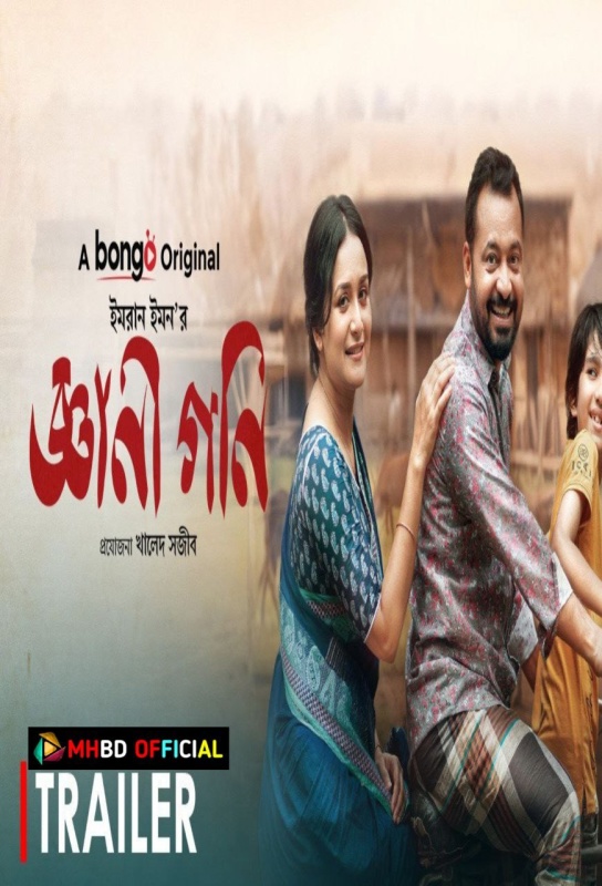 Gyani Goni (2024) Bengali BongoBD WEB-DL H264 AAC 480p & 720p & 1080p Click to Download [mhbd.xyz]