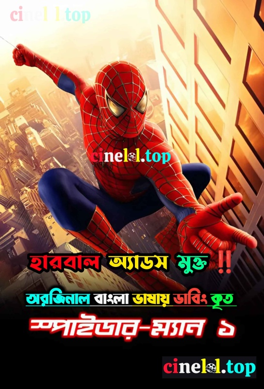 Spider-Man 1 (2002) Bengali Dubbed ORG