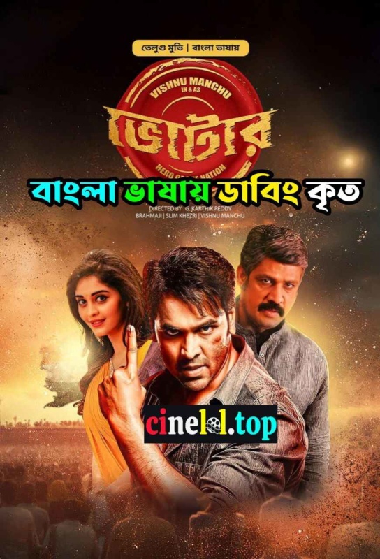 Voter (2019) Bengali Dubbed ORG BongoBD