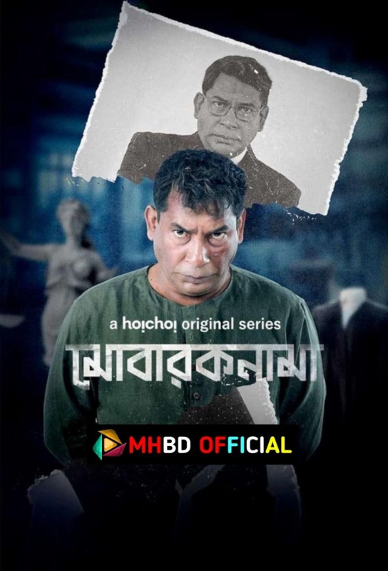 Mobaroknama (2023) Season: 01 Episode 01-05 Combined (1080p & 720p & 480p)