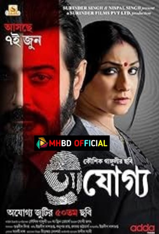 Ajogyo 2024 Bengali Movie 720p Full HD Click to Download