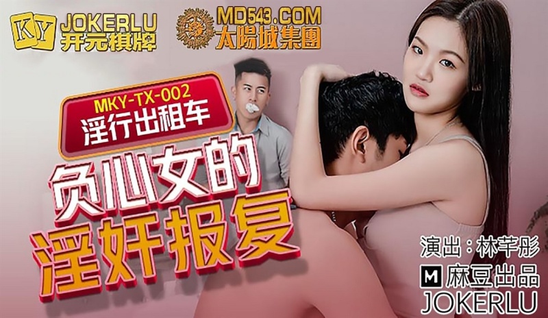 Lin Qiantong - Lewd taxi. Revenge for the adultery of a guilty woman - 1080p