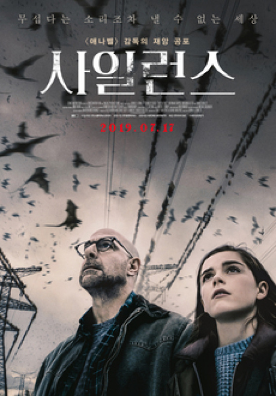 사일런스 (2019)