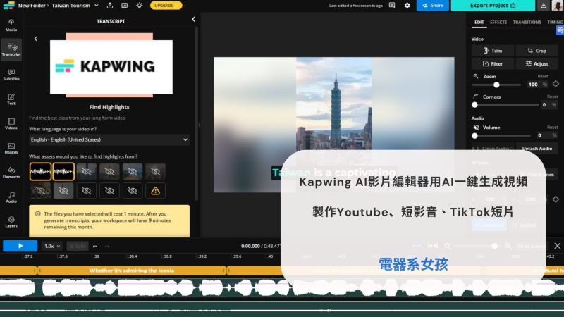 Kapwing 線上視頻編輯器 AI視頻編輯 視頻創作 智能編輯