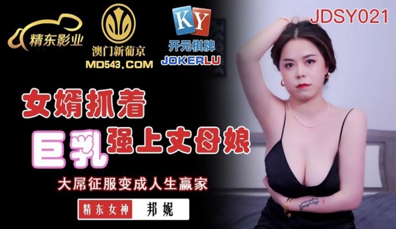 Bang Ni - The son-in-law grabbed the big breasts and forced the mother-in-law - 1080p