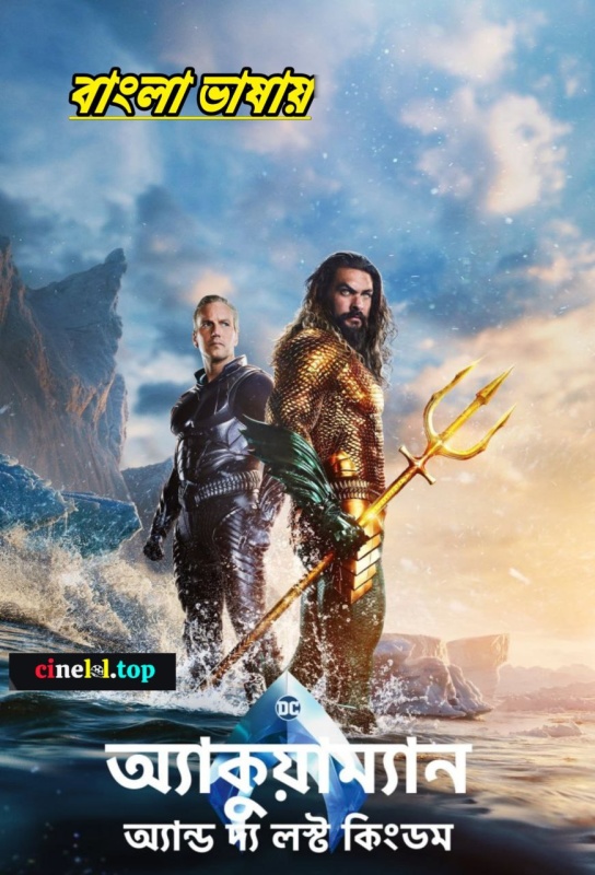 Aquaman and the Lost Kingdom (2023) Bengali Dubbed