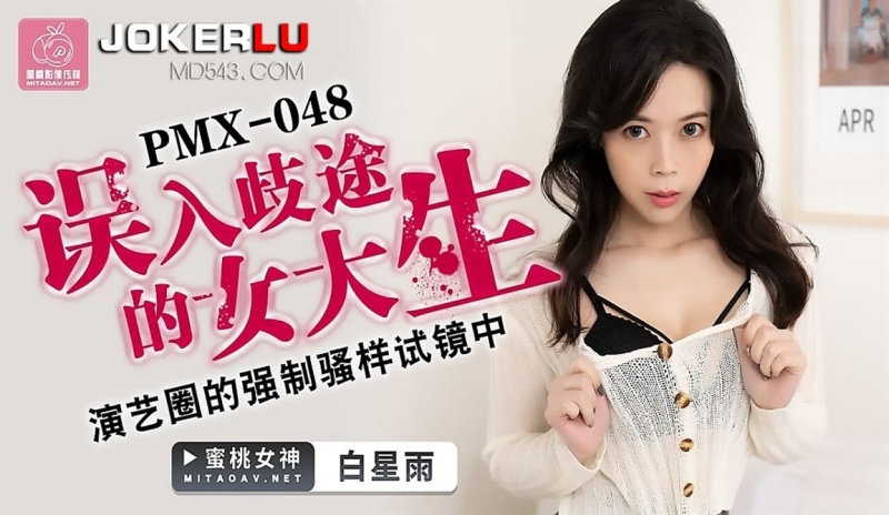 Bai Xingyu - A female student who went astray. In the compulsory audition of showbiz - 720p