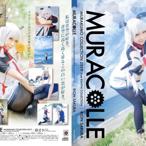 [鈴音さくら] 【C97】叢雲つめあわせコスプレROM「MURACOLLE」~黑絲美腿寫真