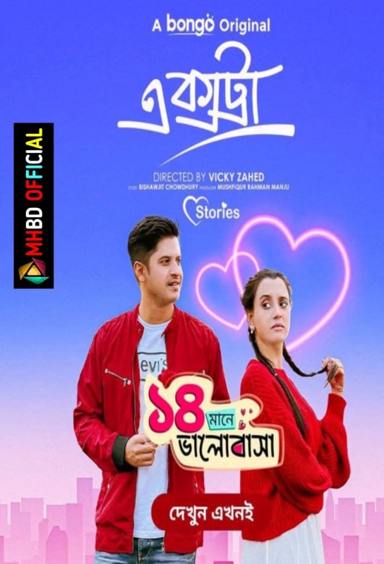 Extra (2024) Bengali N/A H x264 AAC [1080p & 720p ] – Click To Download [mhbd.xyz]