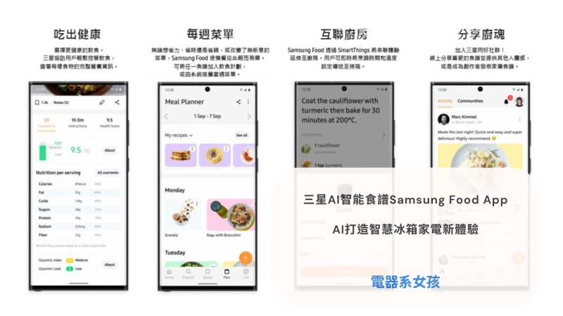 Samsung Food samsungfood AI智能食譜 智慧廚房