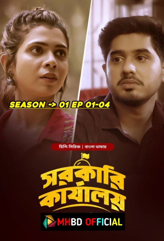 The Sarkari Karyalay (2024) S01E01-04 Bengali Dubbed BongoBD WEB-DL 720p & 1080p Click to Download [mhbd.xyz]