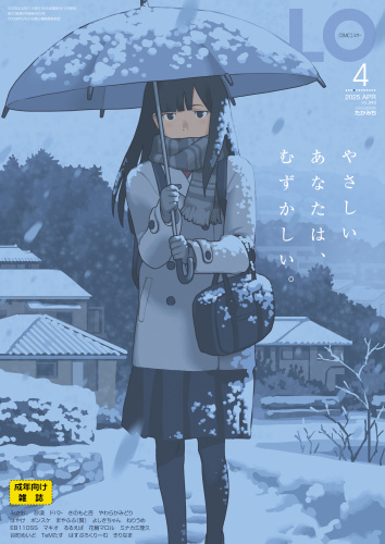 COMIC LO 2025-04 [Digital] cover