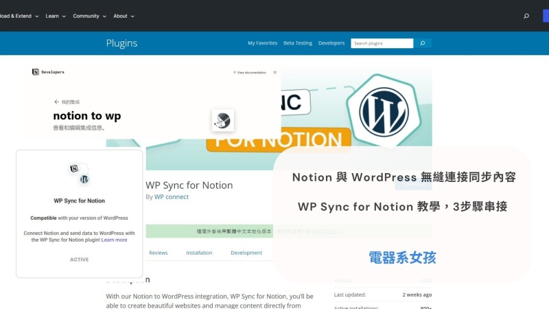 WP Sync for Notion Notion WordPress 內容同步 