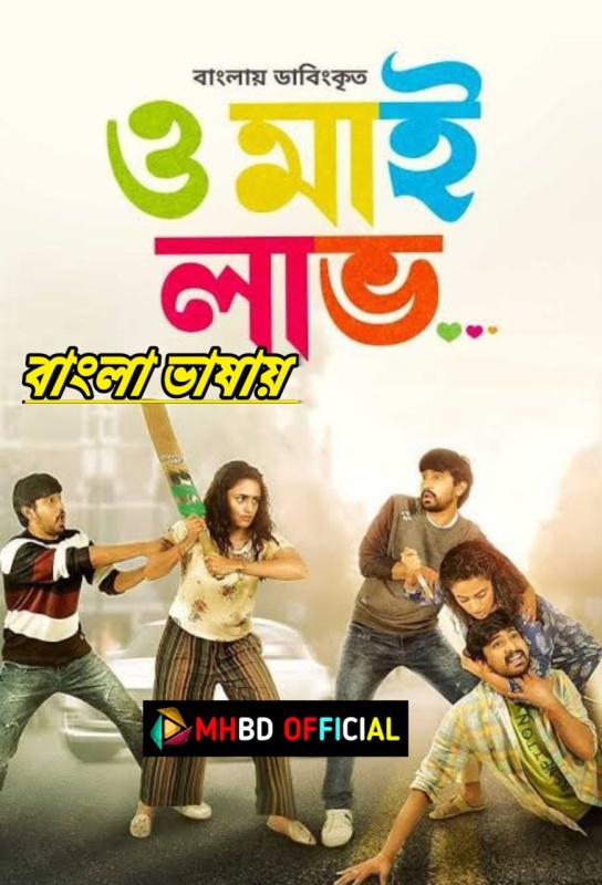 Orey Bujjiga-Oh My Love (2024) Bengali Dubbed WEB-DL 480p & 720p & 1080p Click to Download [mhbd.xyz]