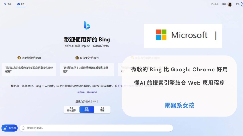 Bing 搜尋引擎