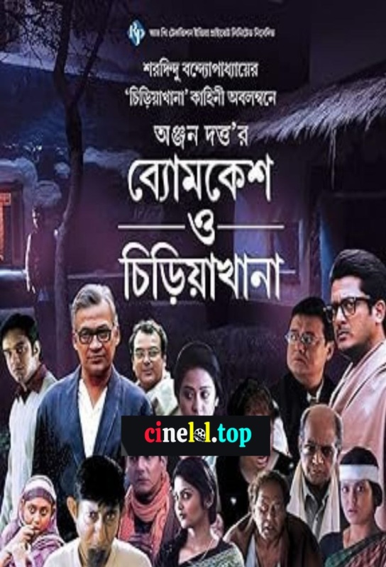 Byomkesh O Chiriakhana (2016)