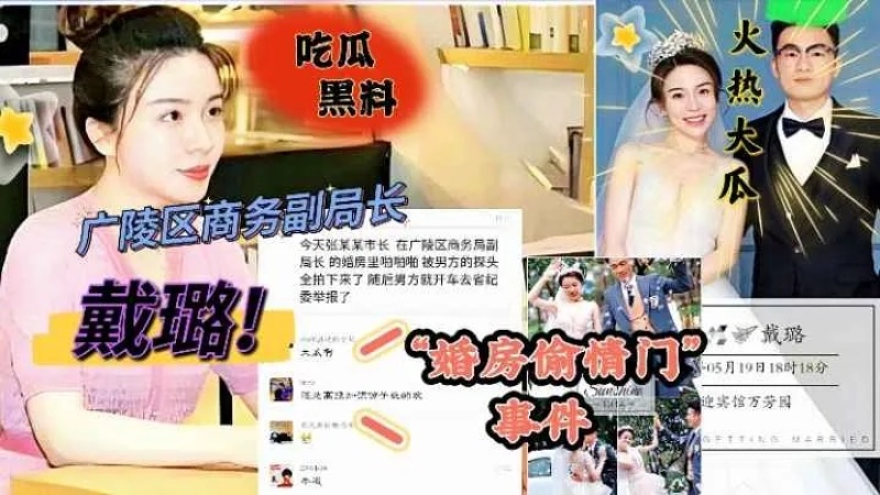 揚州廣陵副局長戴璐和領導婚房偷情門事件-8387035 - 萝莉岛破处社区🔞