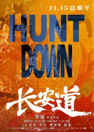 Hunt Down 2019 HDRip 1080p x264 AAC Mandarin HC CHS ENG