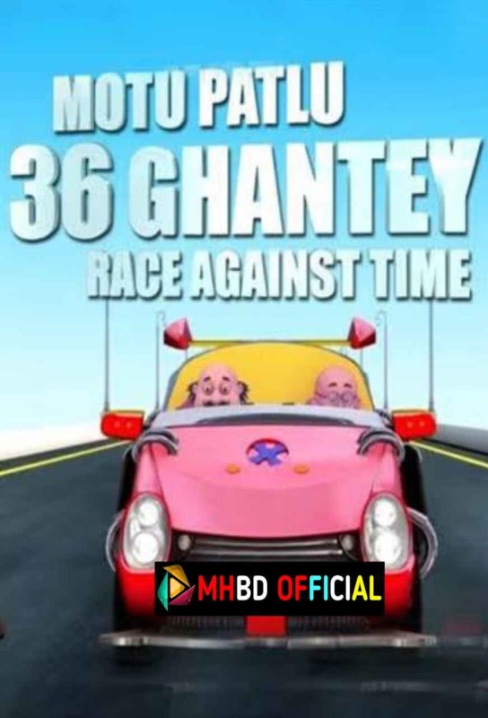 Motu Patlu 36 Ghantey Race Against Time (2018) Hindi Movie WEB-DL x264 [480p & 720p] H264 AAC