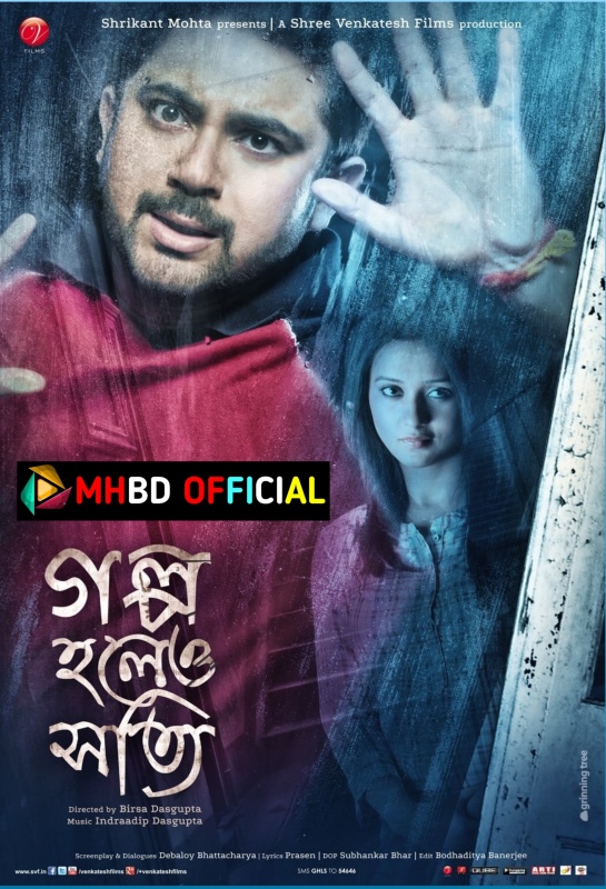 Golpo Holeo Shotti (2014) Kolkata Bengali Movie 720p [WEB-DL]- Click To Download