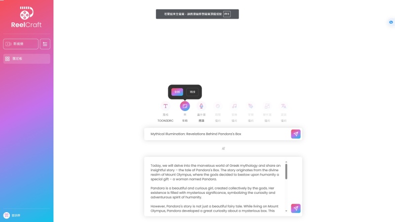 Reelcraft.ai 用一段文字生成動畫