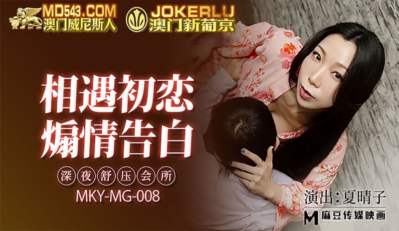 Xia Qingzi - Late night stress relief club. Meet first love. Sensational confession - 1080p