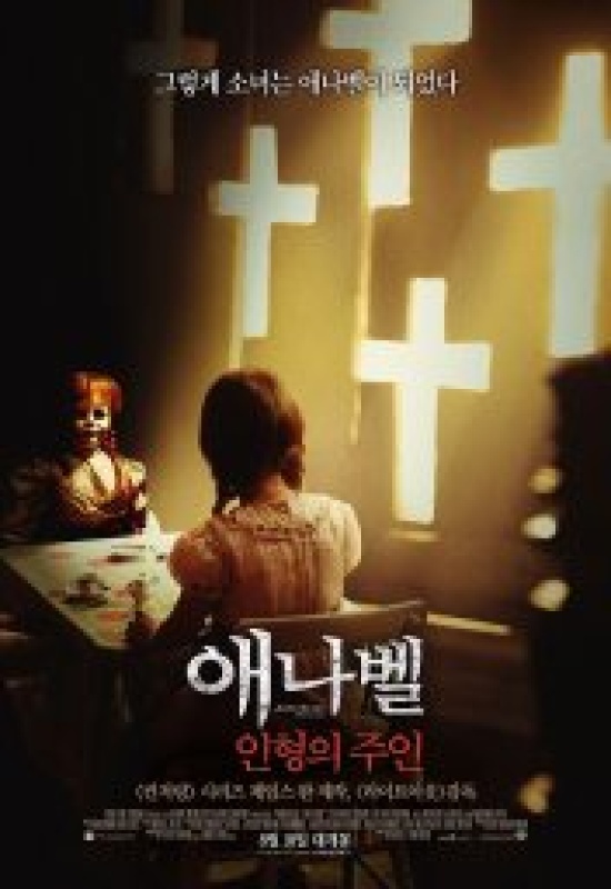 애나벨: 인형의 주인 (2017)