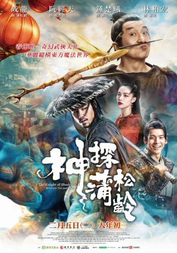 The Knight of Shadows Between Yin and Yang (2019)-Jackie Chan-1080p-H264-AC 3 (Dol... The Knight of Shadows Between Yin and Yang (2019)-Jackie Chan-1080p-H264-AC 3 (Dol...