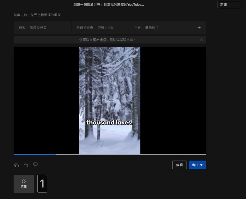 Invideo  YouTube短片 AI影片創作 內容創作者 影片編輯