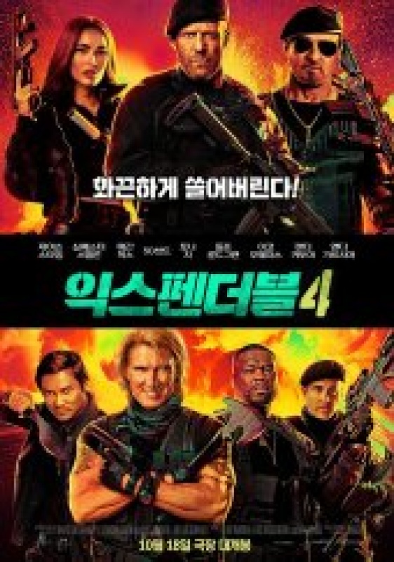 익스펜더블 4 (2023)