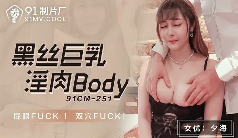 Xi Hai - Black silk busty Kinky Meat Body -1080p