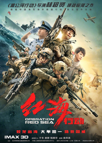 Operation Red Sea 2018 BluRay 1080p Dual Audio Hindi Chinese DD 5 1 x264 ESub