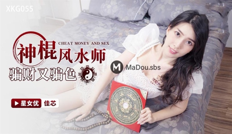 Jia Xin - Feng Shui master. Chet money and deceiving sex - 720p