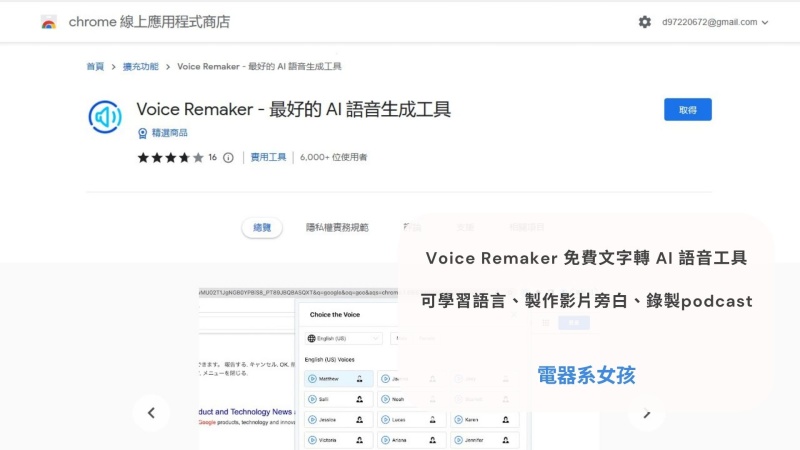 Voice Remaker AI文字轉語音 AI旁白 AI語音 