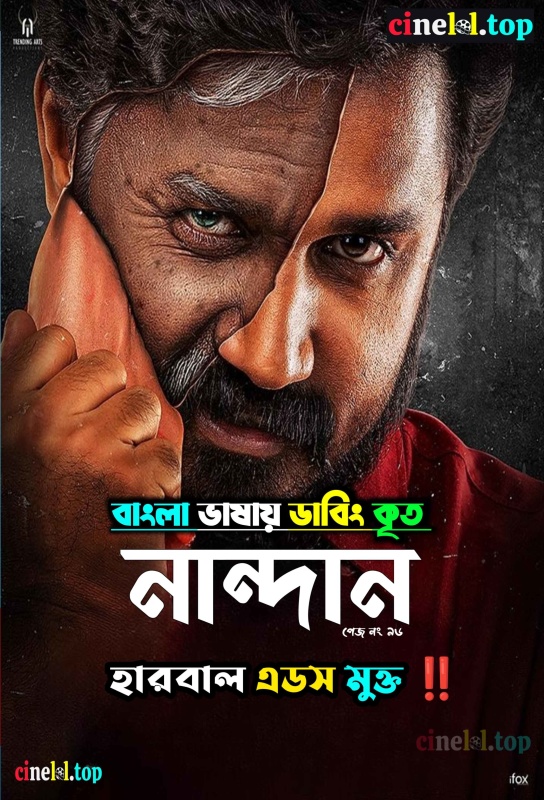 Nandhan (2024) Bengali Dubbed