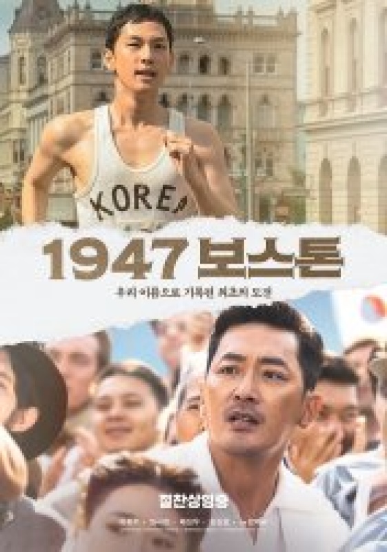 1947 보스톤 (2023)