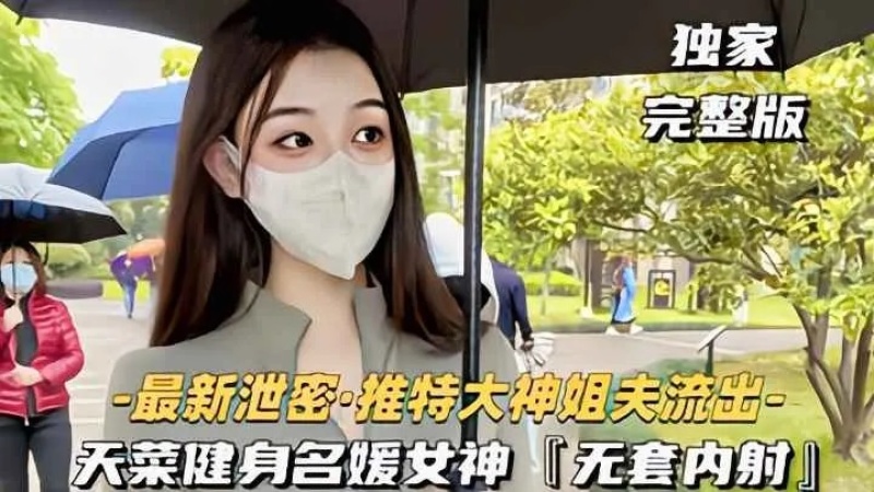 推特大神健身名媛女神無套內射對白刺激-8387960 - 萝莉岛破处社区🔞