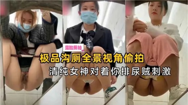 極品溝廁全景視角偷拍清純女神對着你尿尿賊刺激-1035604 - 萝莉岛破处社区🔞