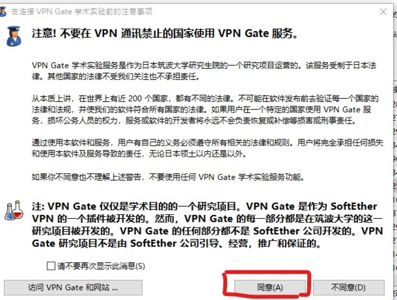 VPN Gate