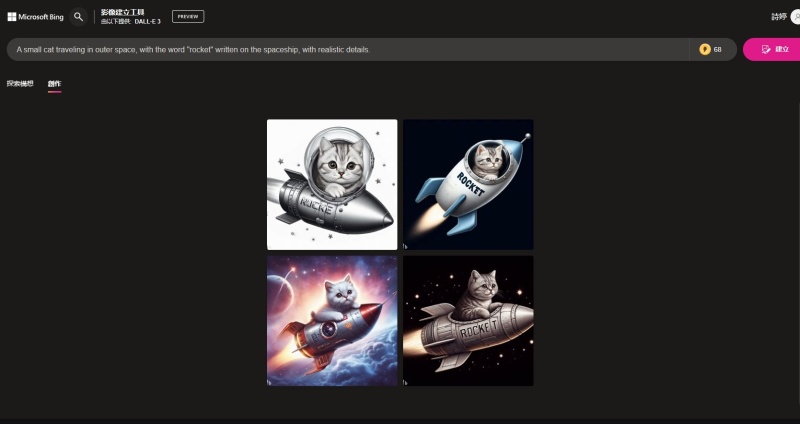 DALL-E 3 AI圖像 微軟 Microsft Bing Bing瀏覽器